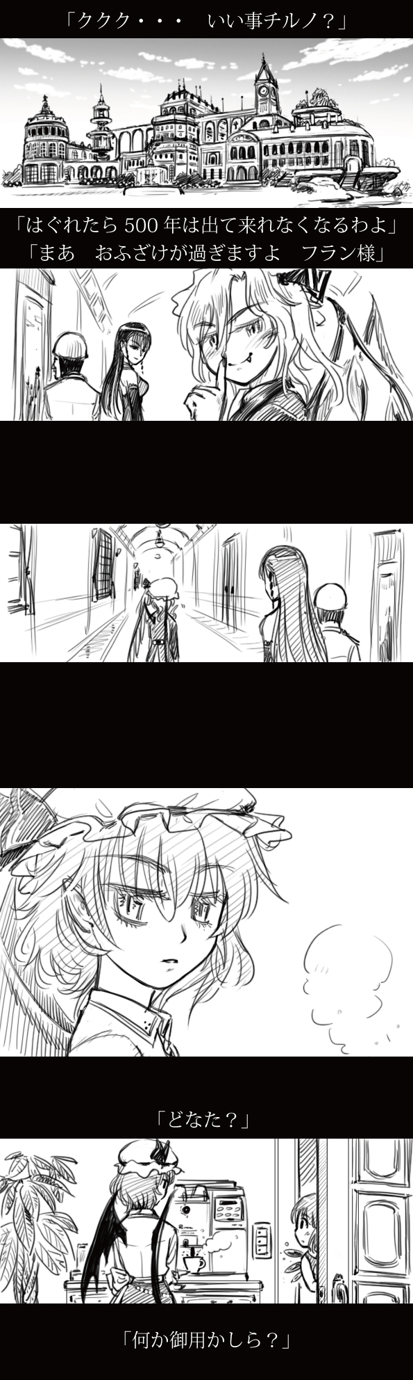 gensoukoumuten, cirno, flandre scarlet, hong meiling, remilia scarlet, touhou, highres, long image, tall image, translation request, 1boy, 4girls, bat wings, bow, comic, fang, greyscale, hair bow, hat, long hair, monochrome, multiple girls, ponytail, scarlet devil mansion, short hair, side ponytail, wings