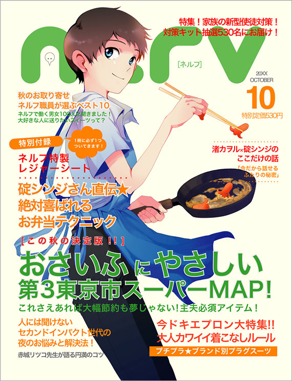 ikari shinji, neon genesis evangelion, artist request, translation request, 1boy, androgynous, apron, brown hair, cooking, cover, food, frying pan, magazine (object), magazine cover, male focus