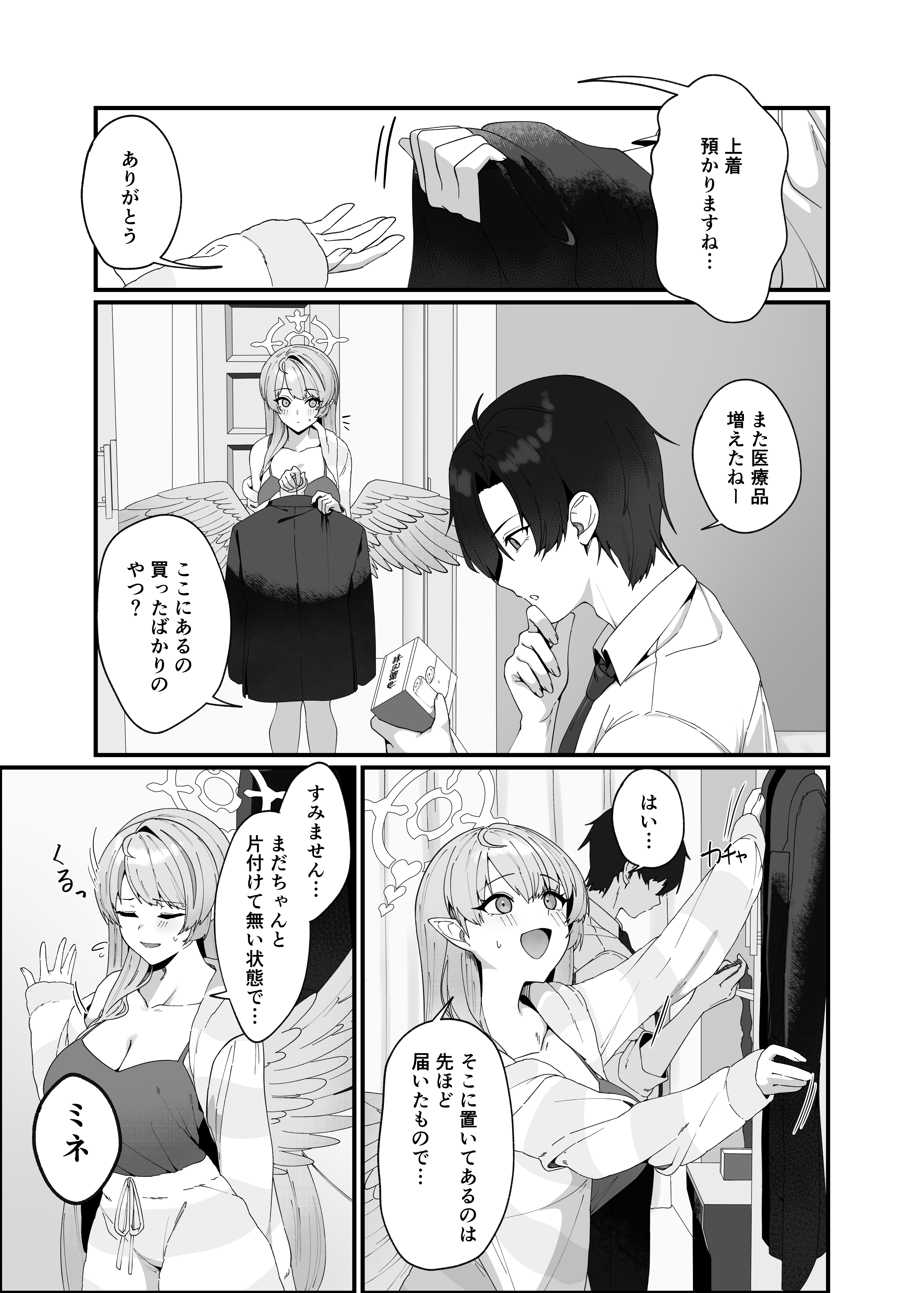 seele0907, mine (blue archive), sensei (blue archive), blue archive, absurdres, commentary request, highres, translation request, 1boy, 1girl, blush, breasts, cleavage, closed eyes, collared shirt, comiket 107, feathered wings, greyscale, hair between eyes, halo, holding, holding jacket, holding unworn clothes, jacket, large breasts, long hair, monochrome, necktie, open clothes, open jacket, open mouth, pointy ears, shirt, short hair, shorts, solo, tank top, unworn jacket, wings