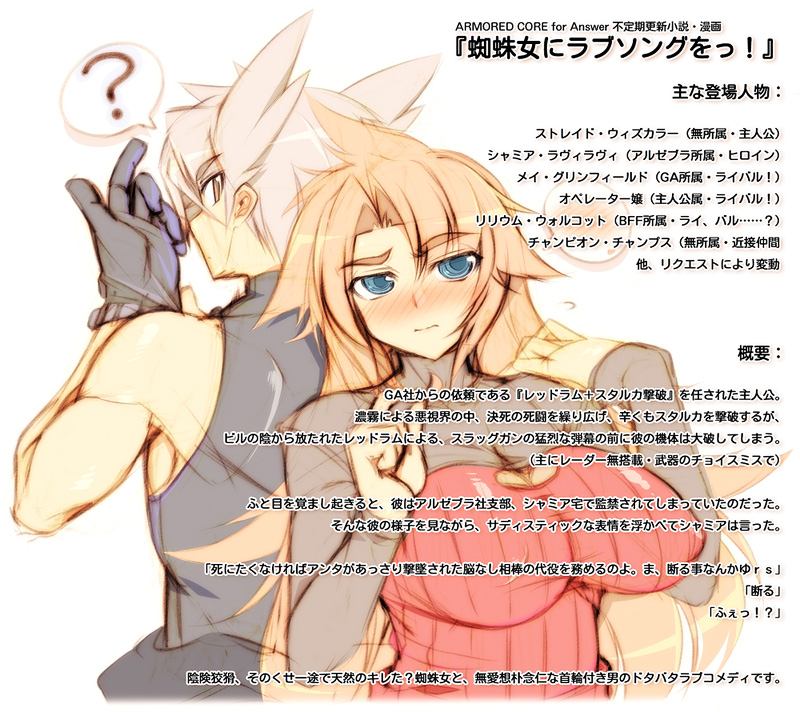 mel/a, armored core, armored core: for answer, fromsoftware, silver hair, colorized, translation request, 1boy, 1girl, blue eyes, breasts, long hair, orange hair, short hair