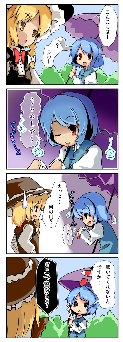 maiku, kirisame marisa, tatara kogasa, touhou, highres, translation request, 4koma, :p, artistic error, blonde hair, blue hair, braid, comic, female focus, hat, hitodama, red eyes, sweatdrop, tongue, tongue out, umbrella, witch, witch hat, yellow eyes