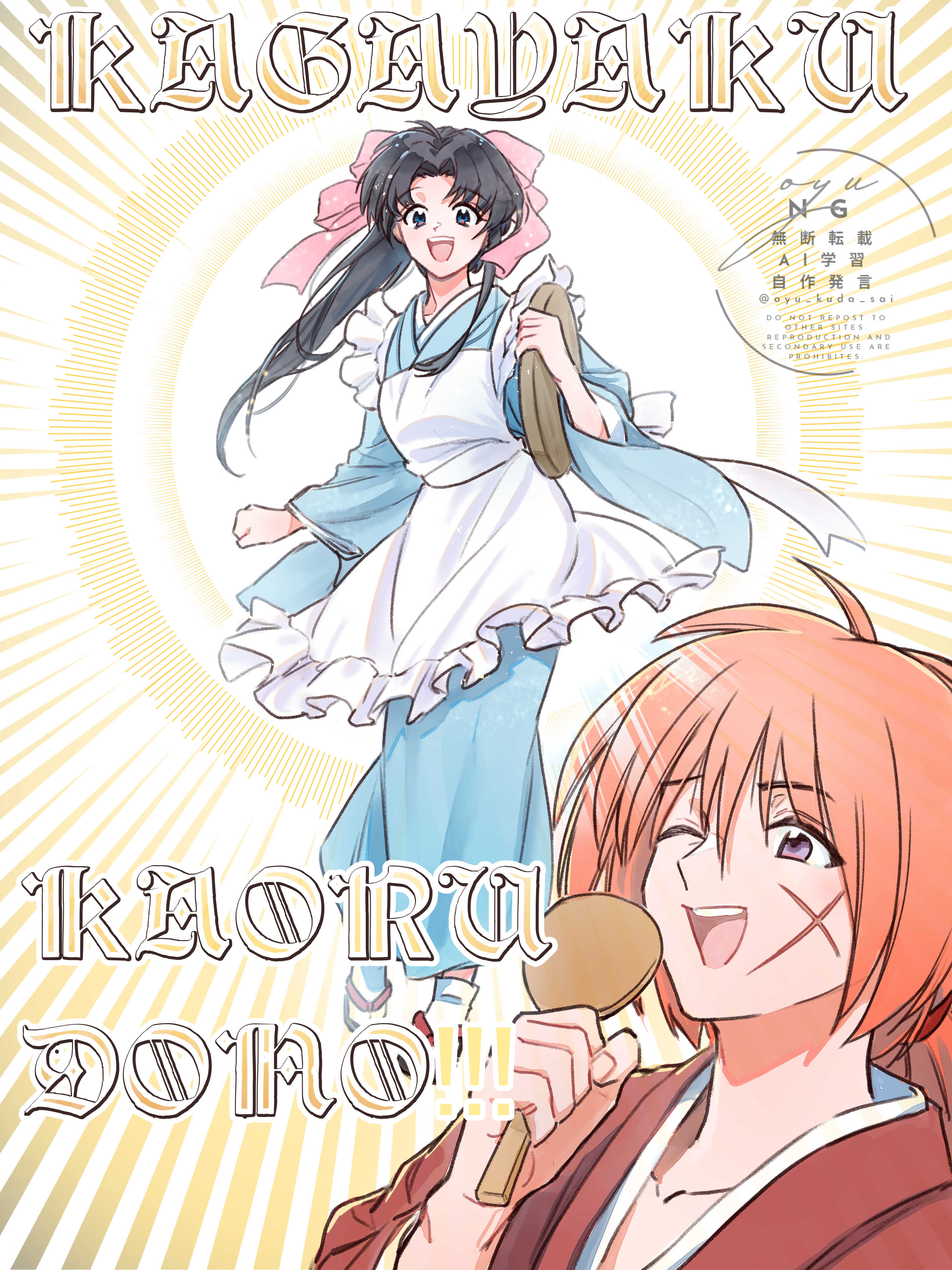 oyu kuda sai, himura kenshin, kamiya kaoru, rurouni kenshin, absurdres, highres, 1boy, 1girl, apron, artist name, black hair, blue kimono, bow, breasts, brown eyes, character name, cross scar, facial scar, full body, hair between eyes, hair bow, hair tie, holding, holding paddle, holding plate, japanese clothes, kimono, long hair, looking at another, low ponytail, maid apron, medium breasts, one eye closed, open mouth, paddle, parted bangs, pink bow, plate, ponytail, sandals, scar, scar on cheek, scar on face, smile, socks, tabi, twitter username, upper body, white socks