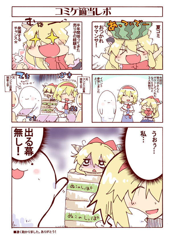 kasuga yuuki, wildrabbit, alice margatroid, ibuki suika, touhou, bad id, bad pixiv id, translation request, 2girls, chibi, comic, female focus, multiple girls