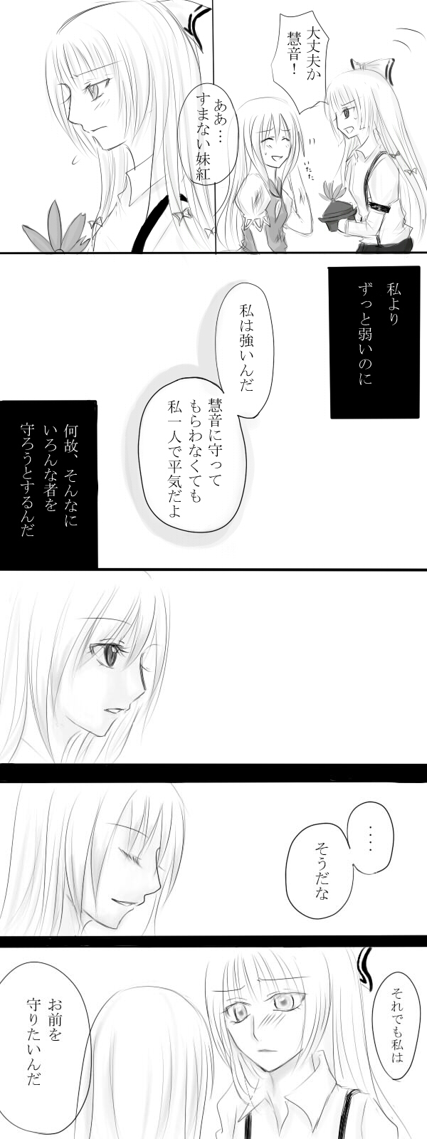 fujiwara no mokou, kamishirasawa keine, touhou, artist request, highres, translation request, 2girls, blush, bow, closed eyes, comic, female focus, greyscale, hair bow, hair ribbon, hat, long hair, monochrome, multiple girls, ribbon, shirt, smile, suspenders