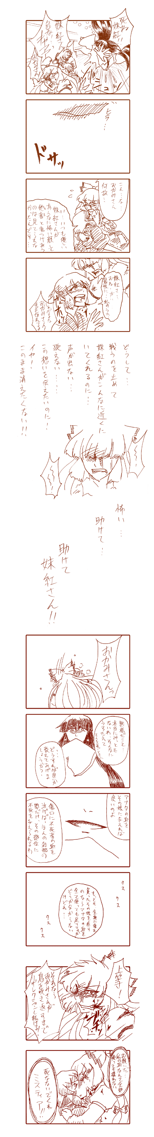 sakurameguri shirou, fujiwara no mokou, houraisan kaguya, mystia lorelei, touhou, absurdres, artist request, highres, long image, tall image, translation request, 3girls, bad end, blood, comic, female focus, kiss, long hair, monochrome, multiple girls, short hair, yuri