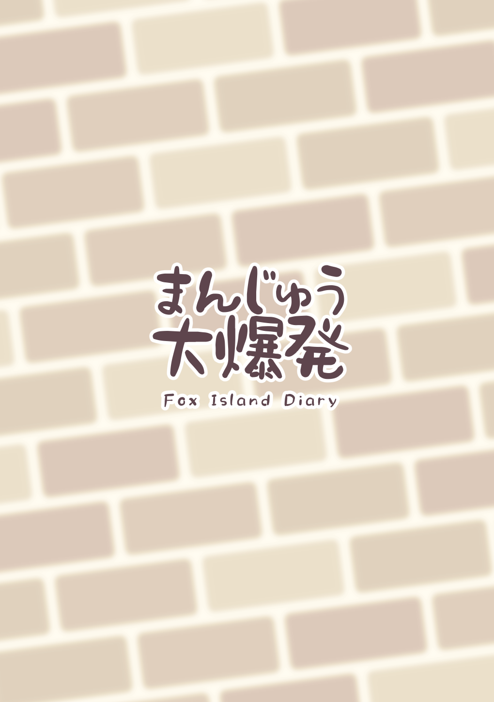 saisoku no yukkuri, original, highres, translation request, blurry, blurry background, brick wall, comiket 107, depth of field, no humans, text focus