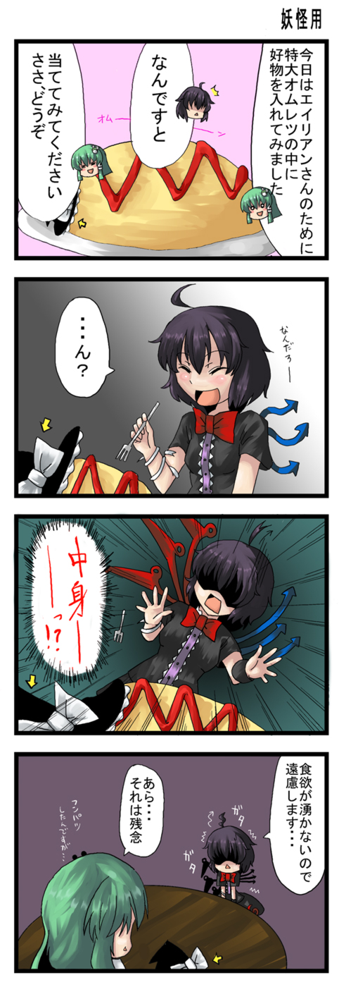 hosoi kouzou, houjuu nue, kirisame marisa, kochiya sanae, touhou, bad id, bad pixiv id, highres, long image, tall image, translation request, 4koma, arrow (symbol), comic, female focus, food, hat, omelet, omurice