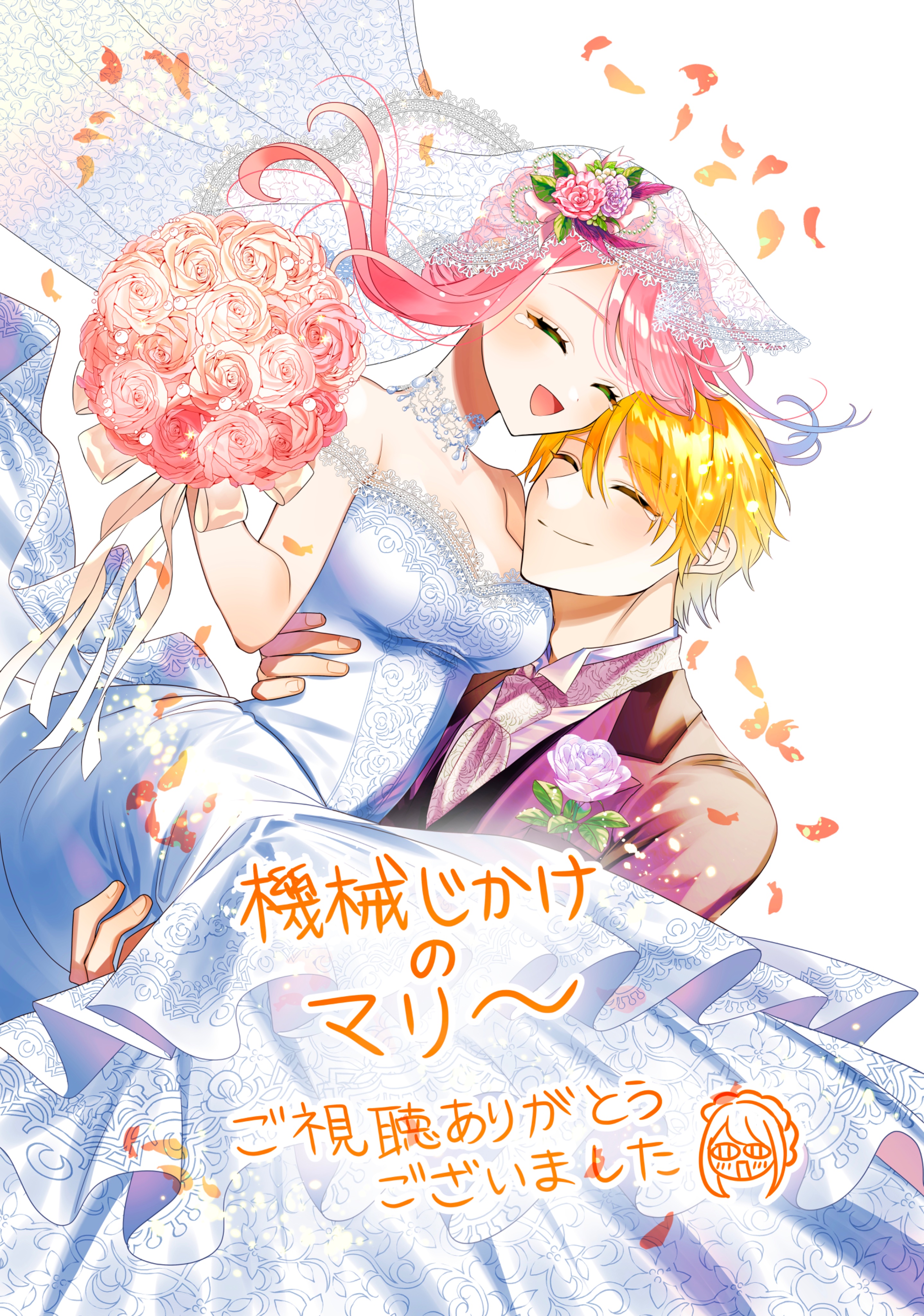 arthur (kikaijikake no marie), marie (kikaijikake no marie), kikaijikake no marie, absurdres, highres, official art, 1boy, 1girl, akimoto aki, bare shoulders, blonde hair, blush, bouquet, breasts, bridal veil, bride, carrying, dress, elbow gloves, flower, gloves, groom, hair between eyes, hair ornament, holding, holding bouquet, jewelry, long hair, open mouth, pink hair, princess carry, short hair, smile, strapless, strapless dress, tuxedo, veil, wedding, wedding dress, white dress, white gloves