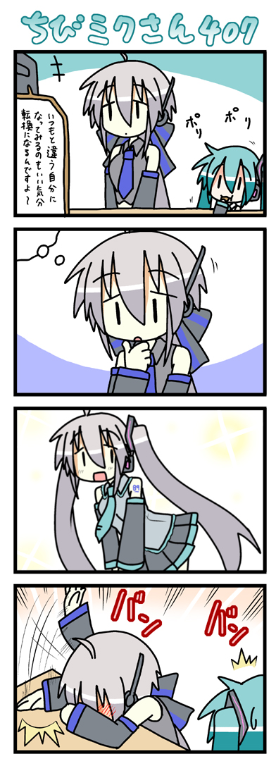 minami (colorful palette), chibi miku, hatsune miku, yowane haku, vocaloid, silver hair, long image, tall image, translated, 4koma, :t, ^^^, blush, comic, cosplay, detached sleeves, eating, hatsune miku (cosplay), imagining, laughing, necktie, silent comic, sparkle, twintails, | |