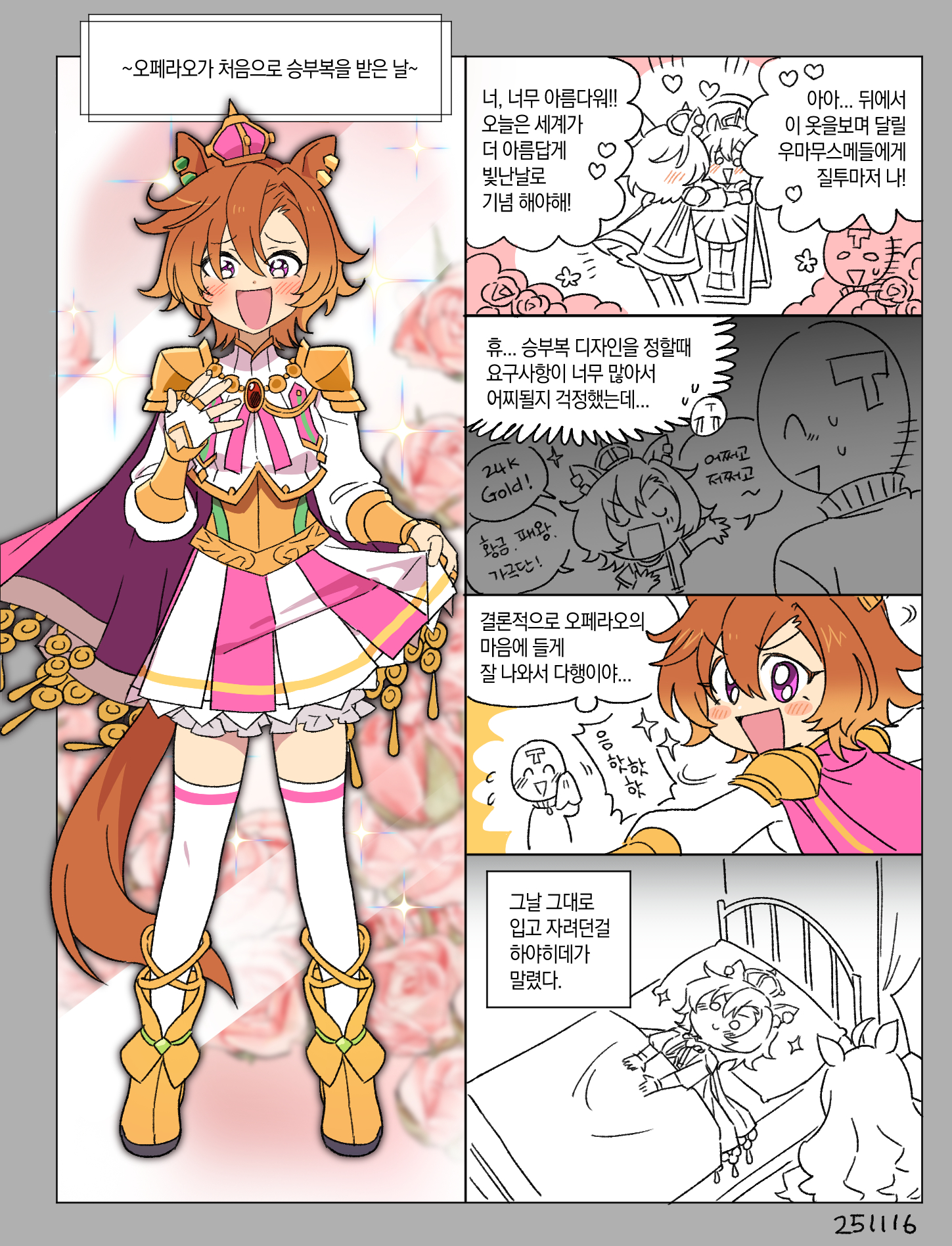 ttuk san, biwa hayahide (umamusume), t-head trainer (umamusume), t.m. opera o (o sole suo!) (umamusume), t.m. opera o (umamusume), trainer (umamusume), umamusume, commentary request, highres, korean commentary, translation request, 1other, 2girls, :d, ahoge, animal ears, bed, blush stickers, boots, brown hair, chibi, crown, emphasis lines, flower, full-length mirror, hair between eyes, heart, horse ears, horse girl, horse tail, jacket, korean text, long hair, mini crown, mirror, multiple girls, open mouth, orange boots, pink flower, pink rose, pleated skirt, purple eyes, reflection, rose, skirt, smile, tail, thighhighs, thighhighs under boots, two-tone skirt, under covers, very long hair, white jacket, white thighhighs