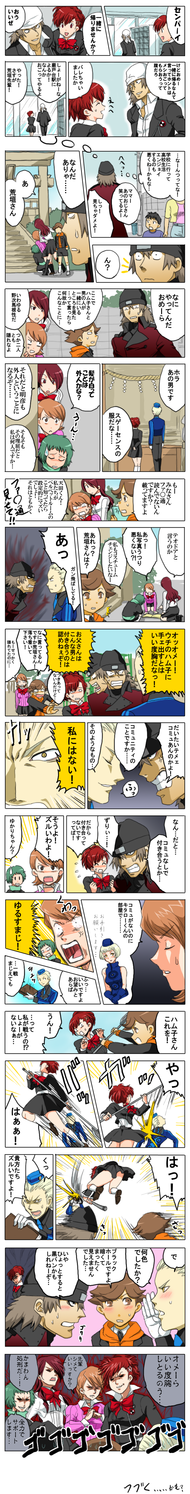 mimi no jou, amada ken, aragaki shinjirou, elizabeth (persona), kirijou mitsuru, koromaru (persona), shiomi kotone, takeba yukari, theodore (persona), yamagishi fuuka, atlus, persona, persona 3, persona 3 portable, absurdres, bad id, bad pixiv id, highres, long image, tall image, translation request, 4boys, 5girls, comic, multiple boys, multiple girls