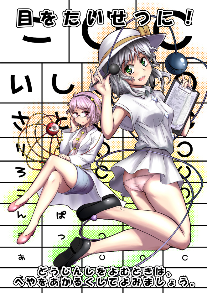 kou (haijindeath), komeiji koishi, komeiji satori, touhou, translation request, 2girls, bespectacled, crossed legs, eye chart, female focus, glasses, hat, high heels, lab coat, landolt c, legs, multiple girls, panties, pantyshot, shoes, siblings, sisters, sitting, skirt, underwear