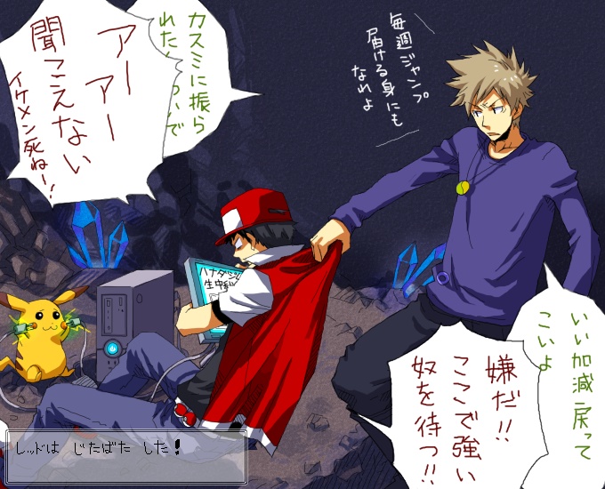 bigur, blue oak, blue oak (pokemon rgby), pikachu, pixiv red, red (pokemon), nintendo, pokemon, pokemon gsc, pokemon rgby, partially translated, translation request, 1990s (style), 2boys, baseball cap, comic, computer, crystal, gen 1 pokemon, hat, jewelry, male focus, multiple boys, necklace, pokemon (creature), retro artstyle