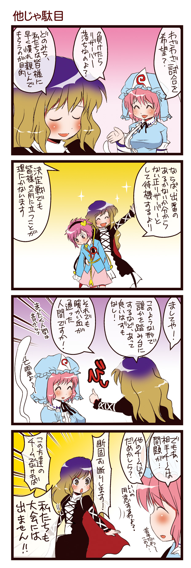 dei shirou, hijiri byakuren, komeiji satori, saigyouji yuyuko, touhou, check translation, highres, translation request, 4koma, comic, female focus