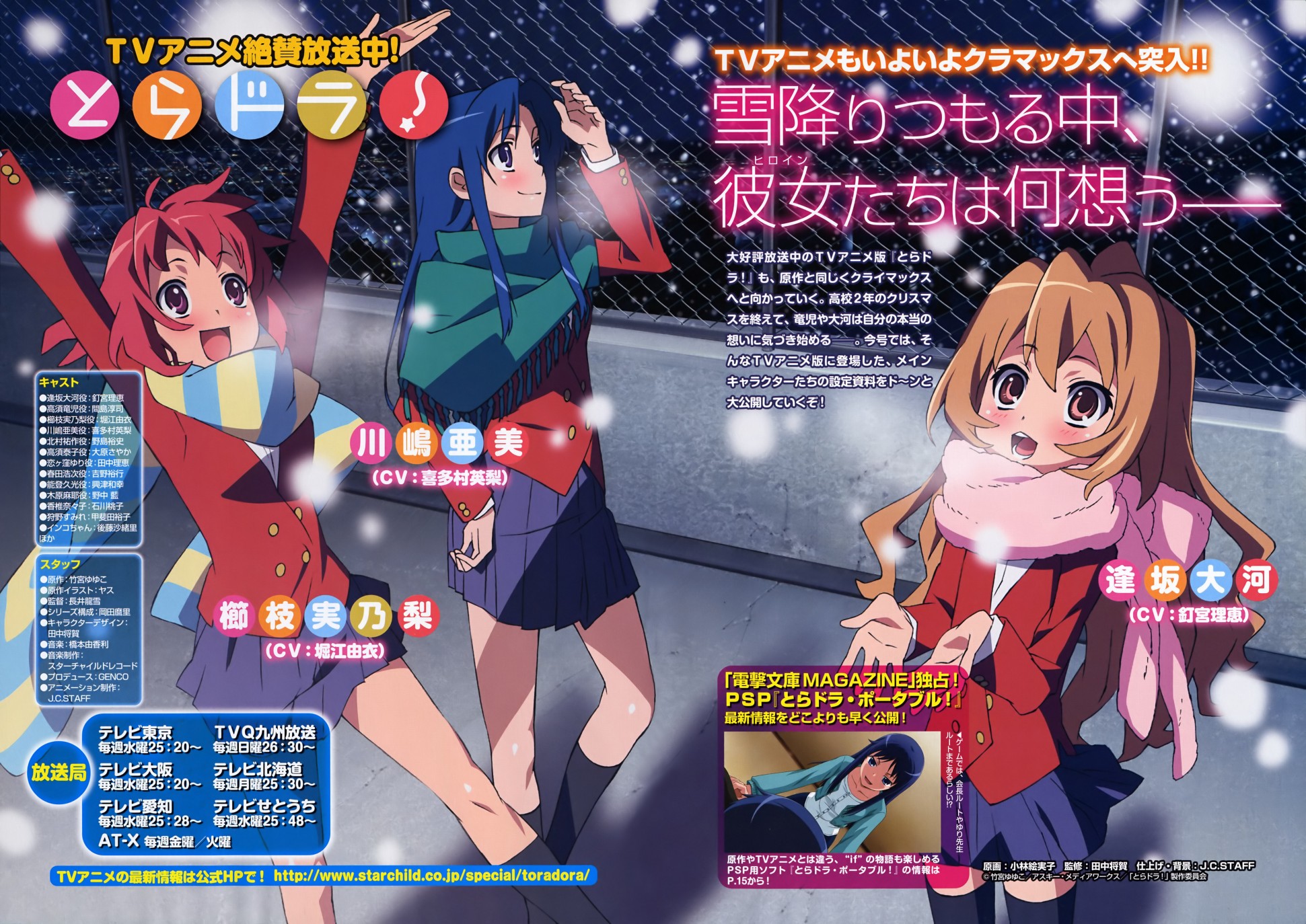 aisaka taiga, kawashima ami, kushieda minori, toradora!, highres, official art, 00s, 3girls, multiple girls, snowing
