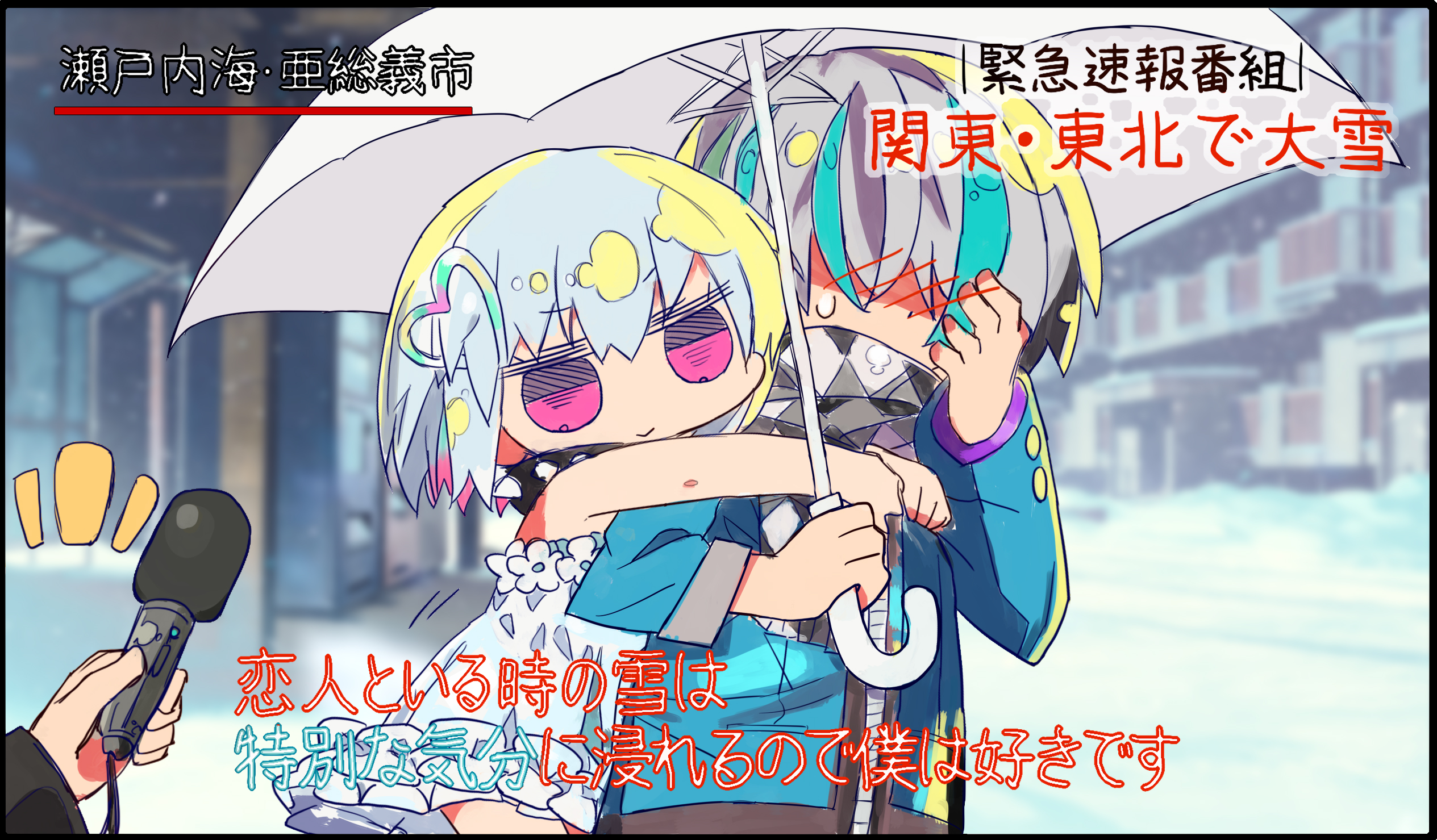 kuma (dohna dohna), porno (dohna dohna), dohna dohna issho ni warui koto o shiyou, commentary request, highres, translation request, 1boy, 1girl, blue jacket, blush, choker, dress, embarrassed, grey hair, grey scarf, hetero, holding, holding umbrella, hug, jacket, meme, microphone, multicolored hair, nona (1601260698), pink eyes, scarf, smile, special feeling (meme), streaked hair, umbrella, white dress