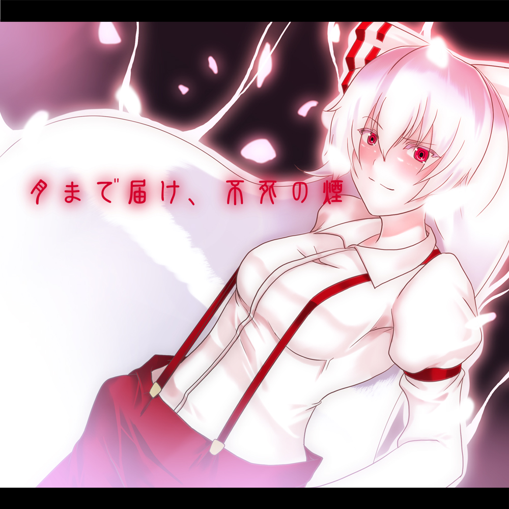 kupala, fujiwara no mokou, touhou, 1girl, armband, blush, bow, breasts, dutch angle, female focus, hair bow, hair ribbon, letterboxed, long hair, petals, red eyes, ribbon, smile, solo, suspenders, very long hair, white hair