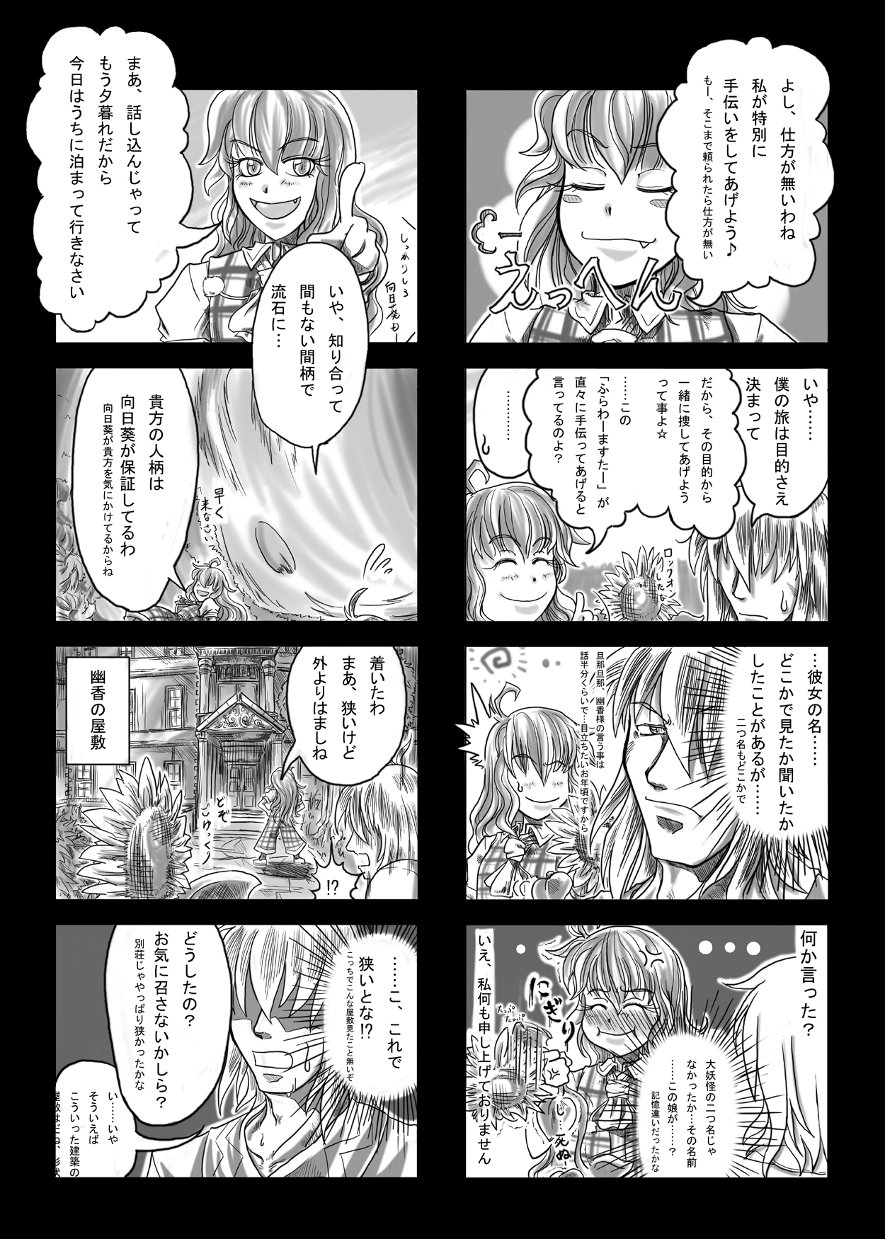 schmaisen, shuma (daitokei), kazami yuuka, kazami yuuka (pc-98), morichika rinnosuke, touhou, touhou (pc-98), highres, translation request, 1boy, 2girls, :i, anger vein, ascot, blush, blush stickers, closed eyes, comic, fang, flower, greyscale, long hair, mansion, monochrome, mugenkan, multiple girls, pants, plaid clothes, plaid pants, plaid vest, shaded face, short hair, sunflower, vest