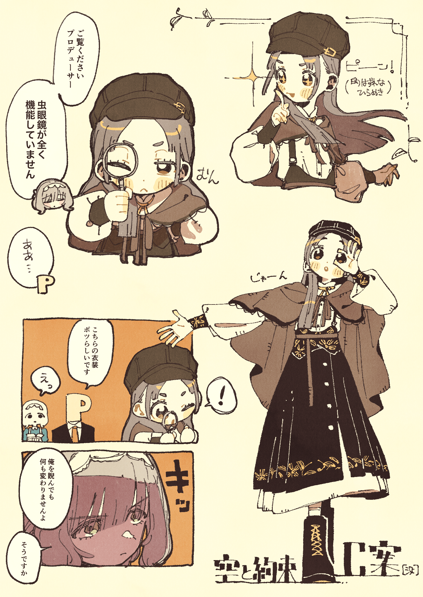 nama udon, hiwatari kanae, kuramoto china, p-head producer, producer (idolmaster), gakuen idolmaster, idolmaster, commentary request, highres, translation request, 1girl, 2girls, :d, :o, ;<, ;o, black boots, black jacket, black skirt, blunt bangs, blush stickers, boots, brown cape, brown eyes, brown hair, brown hat, brown ribbon, cape, chibi, chibi inset, closed mouth, cropped torso, dot nose, full body, hat, holding, holding magnifying glass, jacket, lace-up boots, long hair, long skirt, long sleeves, magnifying glass, multiple girls, multiple views, neck ribbon, necktie, one eye closed, open mouth, parted bangs, red necktie, ribbon, shirt, simple background, skirt, smile, sparkle, speech bubble, standing, white shirt, yellow background