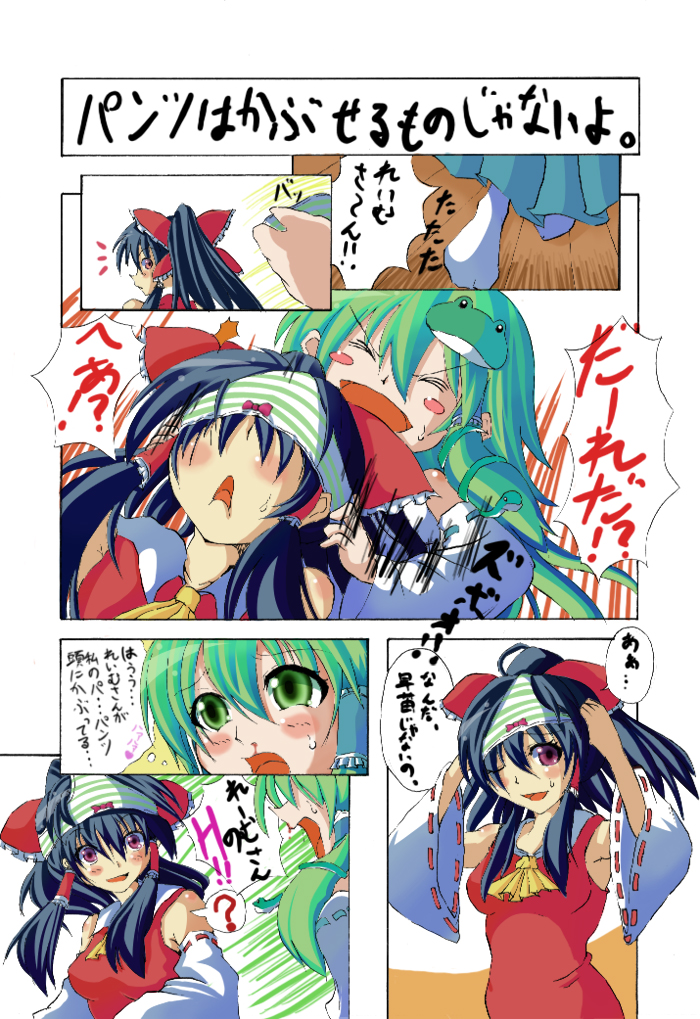 kangairuhito, hakurei reimu, kochiya sanae, touhou, translation request, black hair, blood, blush, bow, comic, detached sleeves, female focus, green eyes, green hair, hair ornament, hair ribbon, long hair, nosebleed, object on head, panties, panties on head, purple eyes, ribbon, surprised, underwear