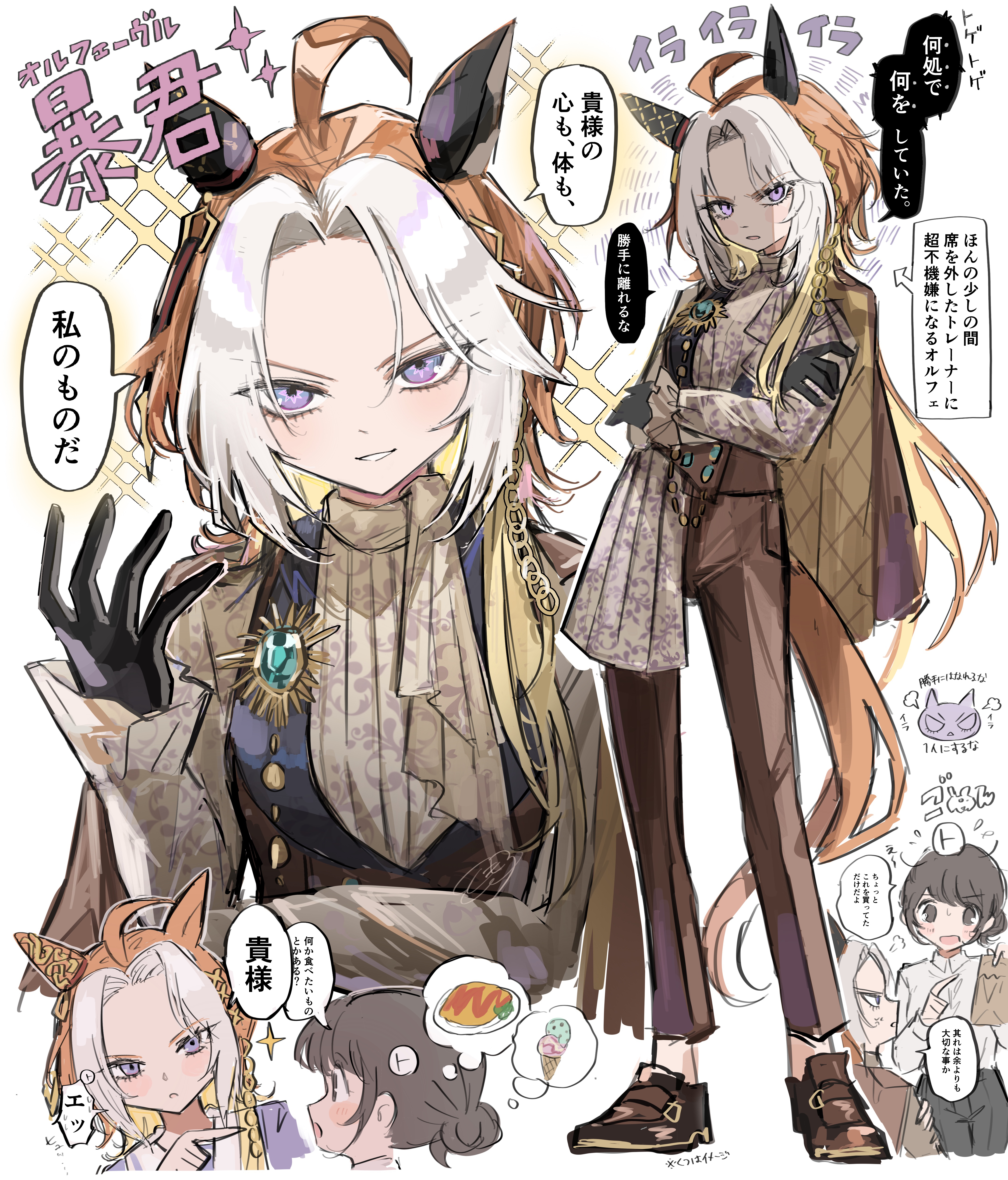 kumo (mokumoku warabi), female trainer (umamusume), orfevre (casual) (umamusume), orfevre (umamusume), trainer (umamusume), umamusume, absurdres, commentary request, highres, translation request, 2girls, ahoge, animal ears, black gloves, black hair, blue vest, brown pants, brown shoes, cropped torso, food, full body, gloves, hand up, horse ears, horse girl, horse tail, ice cream, long hair, long sleeves, multicolored hair, multiple girls, multiple views, omelet, omurice, open mouth, orange hair, pants, parted bangs, pointing, purple eyes, shirt, shoes, short hair, simple background, sparkle, speech bubble, standing, tail, two-tone hair, vest, white background, white hair, white shirt