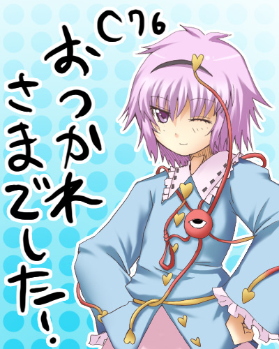 makot, ougi makoto, komeiji satori, touhou, bad id, bad pixiv id, lowres, 1girl, female focus, hairband, heart, one eye closed, purple eyes, purple hair, short hair, solo, wink