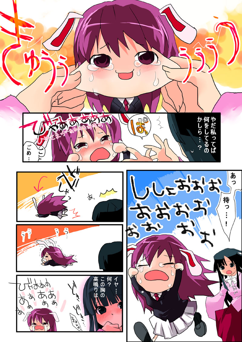katayama kei, houraisan kaguya, reisen udongein inaba, touhou, translation request, 2girls, animal ears, black hair, blazer, comic, female focus, jacket, long hair, multiple girls, necktie, purple hair, rabbit ears, red eyes, tears, yukkuri shiteitte ne