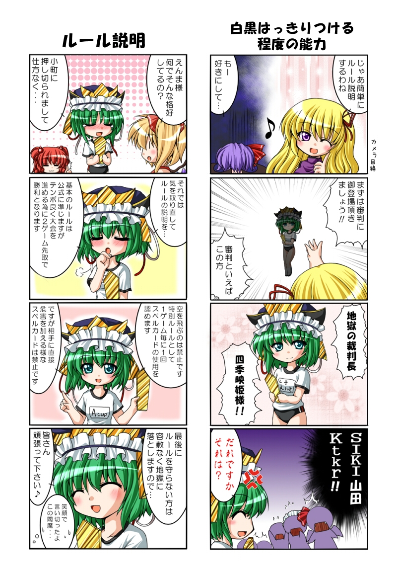 chitose (pixiv), kagura chitose, flandre scarlet, gloom (pokemon), izayoi sakuya, onozuka komachi, remilia scarlet, shiki eiki, yakumo yukari, nintendo, pokemon, touhou, translation request, 4koma, 6+girls, :3, :d, ^^^, ^ ^, alternate costume, anger vein, blonde hair, blue eyes, blush, buruma, closed eyes, comic, expressive clothes, female focus, gen 1 pokemon, gloom (expression), green hair, gym uniform, hair bobbles, hair ornament, hair ribbon, hat, index finger raised, long hair, maid headdress, multiple 4koma, multiple girls, musical note, one eye closed, open mouth, pokemon (creature), purple eyes, quaver, ribbon, rod of remorse, short hair, smile, stick, tears, thumbs up, twintails, two side up, | |