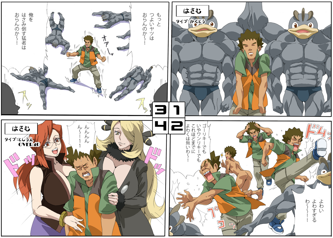 jaga note, brock (pokemon), cynthia (pokemon), lorelei (pokemon), machamp, machoke, nintendo, pokemon, pokemon (anime), pokemon dppt, bad id, bad pixiv id, translated, 00s, 1boy, 2girls, artistic error, breast press, breasts, comic, dark-skinned male, dark skin, elite four, gen 1 pokemon, glasses, huge breasts, in-franchise crossover, multiple girls, muscular, nude, pencil skirt, pokemon (creature), skirt