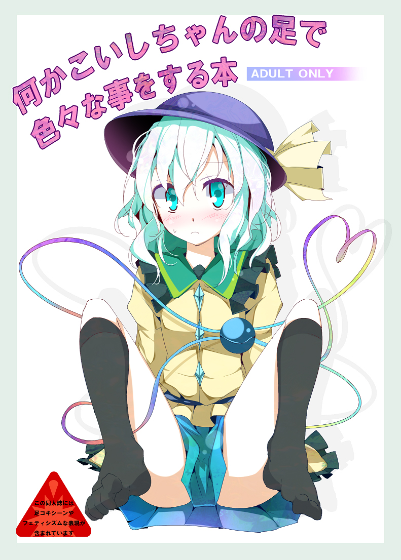 oouso, komeiji koishi, touhou, silver hair, bad id, bad pixiv id, 1girl, female focus, full body, green eyes, hat, short hair, socks, solo