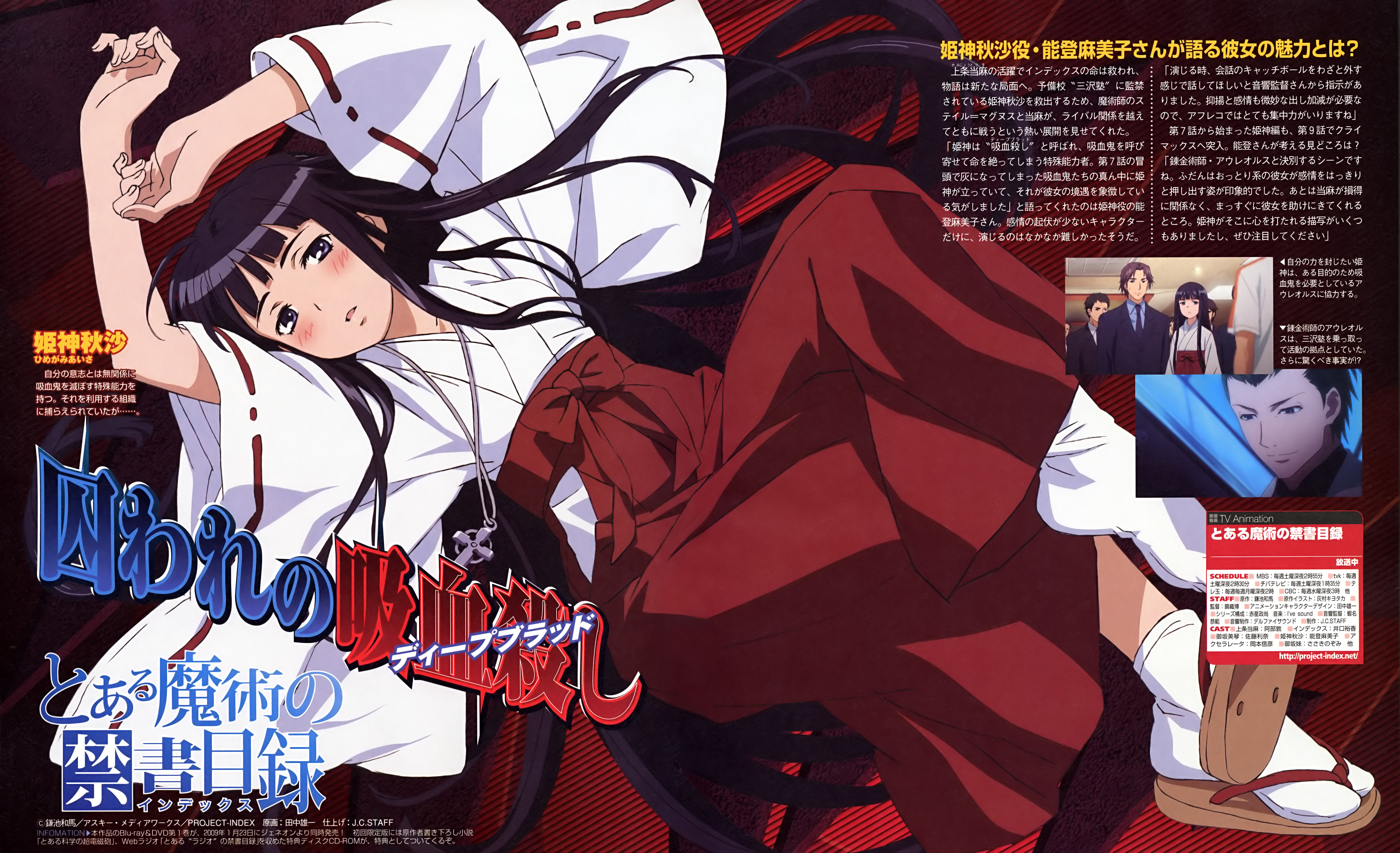 tanaka yuuichi, himegami aisa, dengeki g's, toaru majutsu no index, toaru majutsu no index: old testament, absurdres, highres, magazine scan, official art, scan, 00s, 1girl, black hair, blunt bangs, breasts, female focus, hime cut, japanese clothes, long hair, miko, solo