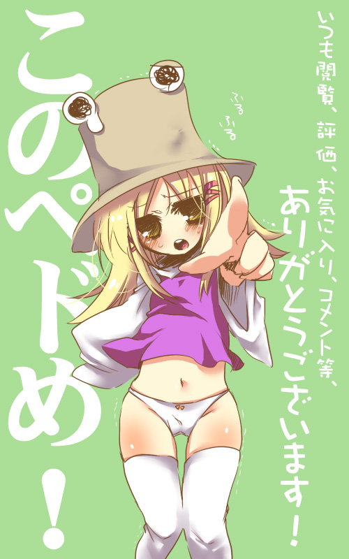 uru uzuki, yuzuki (pixiv), moriya suwako, touhou, bad id, bad pixiv id, 1girl, artistic error, blonde hair, female focus, hat, panties, solo, thighhighs, underwear