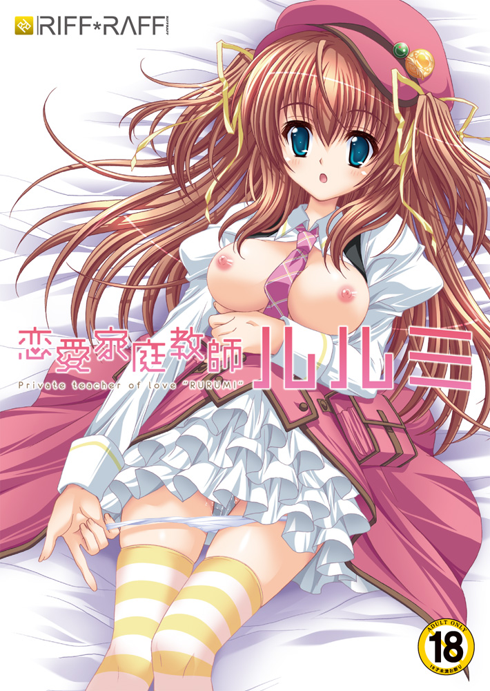 suzui narumi, higashibetsuin rurumi, ren'ai kateikyoushi rurumi coordinate!, 1girl, blue eyes, breasts, brown hair, female focus, hat, long hair, lying, necktie, nipples, open clothes, open shirt, orange hair, panties, panty pull, pussy juice, shirt, solo, striped clothes, striped thighhighs, thighhighs, underwear