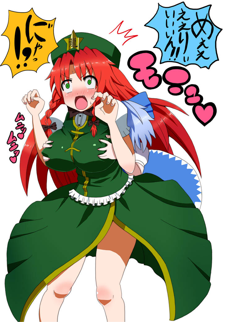 koshibata zekuu, cirno, hong meiling, embodiment of scarlet devil, touhou, 2girls, arms up, beret, blue dress, blue hair, blush, bow, braid, breasts, covered erect nipples, d:, d:<, dress, fang, grabbing another's breast, green eyes, groping, hair bow, hat, hug, hug from behind, large breasts, long hair, multiple girls, nose blush, open mouth, red hair, side slit, simple background, skirt, skirt set, standing, star (symbol), surprised, twin braids, v-shaped eyebrows, very long hair, white background