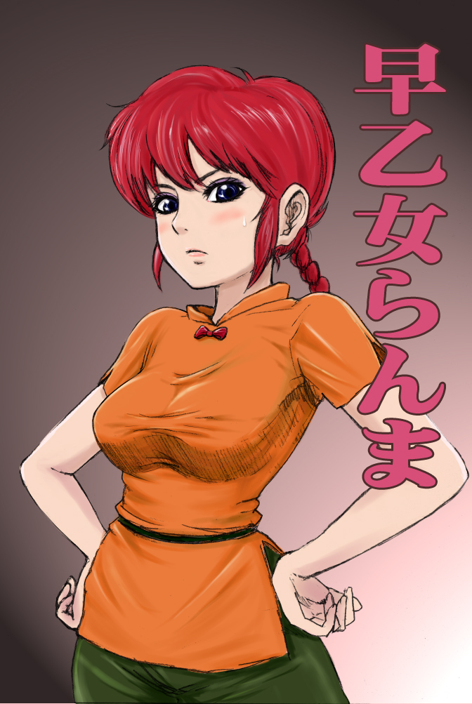 chikkun (tikuona), chikuwa onanii, ranma-chan, saotome ranma, ranma 1/2, bad id, bad pixiv id, gender request, 1girl, blue eyes, blush, braid, braided ponytail, character name, chinese clothes, female focus, genderswap, red hair, single braid, solo