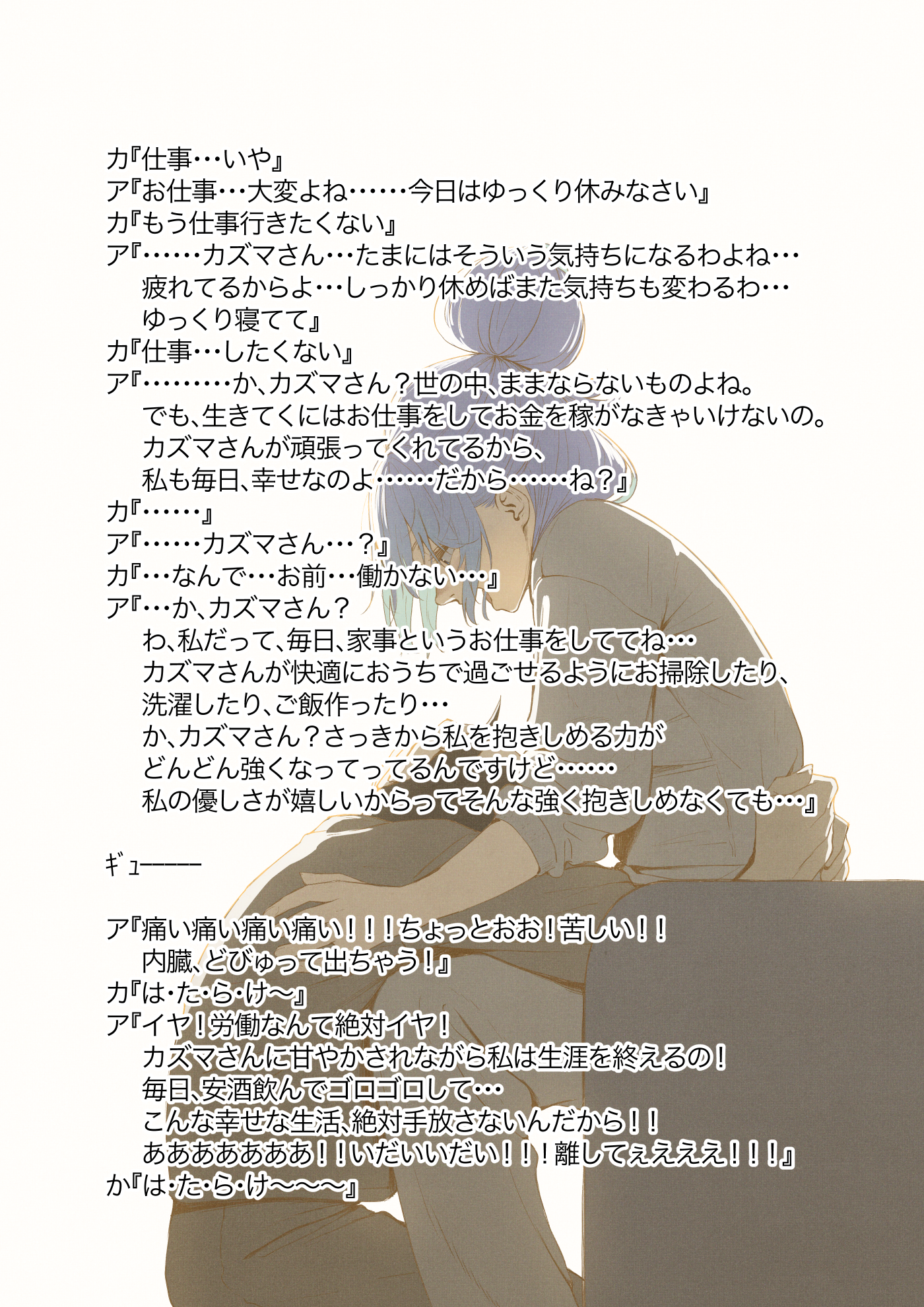 izawa (bhive003), aqua (konosuba), satou kazuma, kono subarashii sekai ni shukufuku wo!, highres, translation request, 1boy, 1girl, blush, brown hair, contemporary, couch, feet out of frame, from side, grey pants, grey sweater, hair bun, headpat, hug, kneeling, long hair, looking at another, pants, profile, short hair, simple background, single hair bun, sitting, sweater, white background