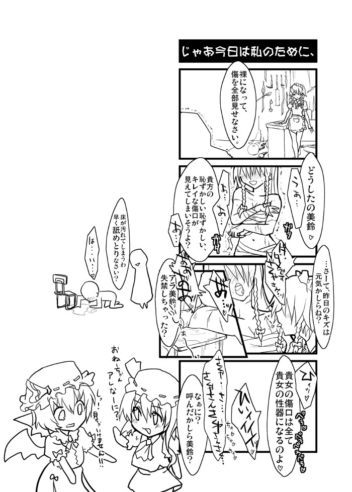 totsuki touka, flandre scarlet, hong meiling, izayoi sakuya, remilia scarlet, embodiment of scarlet devil, touhou, silver hair, translation request, 4koma, bat wings, braid, comic, female focus, greyscale, hat, long hair, monochrome, red hair, short hair, tears, wings