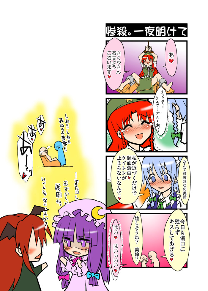 totsuki touka, hong meiling, izayoi sakuya, koakuma, patchouli knowledge, embodiment of scarlet devil, touhou, silver hair, translation request, 4girls, 4koma, bdsm, bondage, bound, braid, comic, female focus, hat, long hair, multiple girls, red hair, sadism, short hair, tears