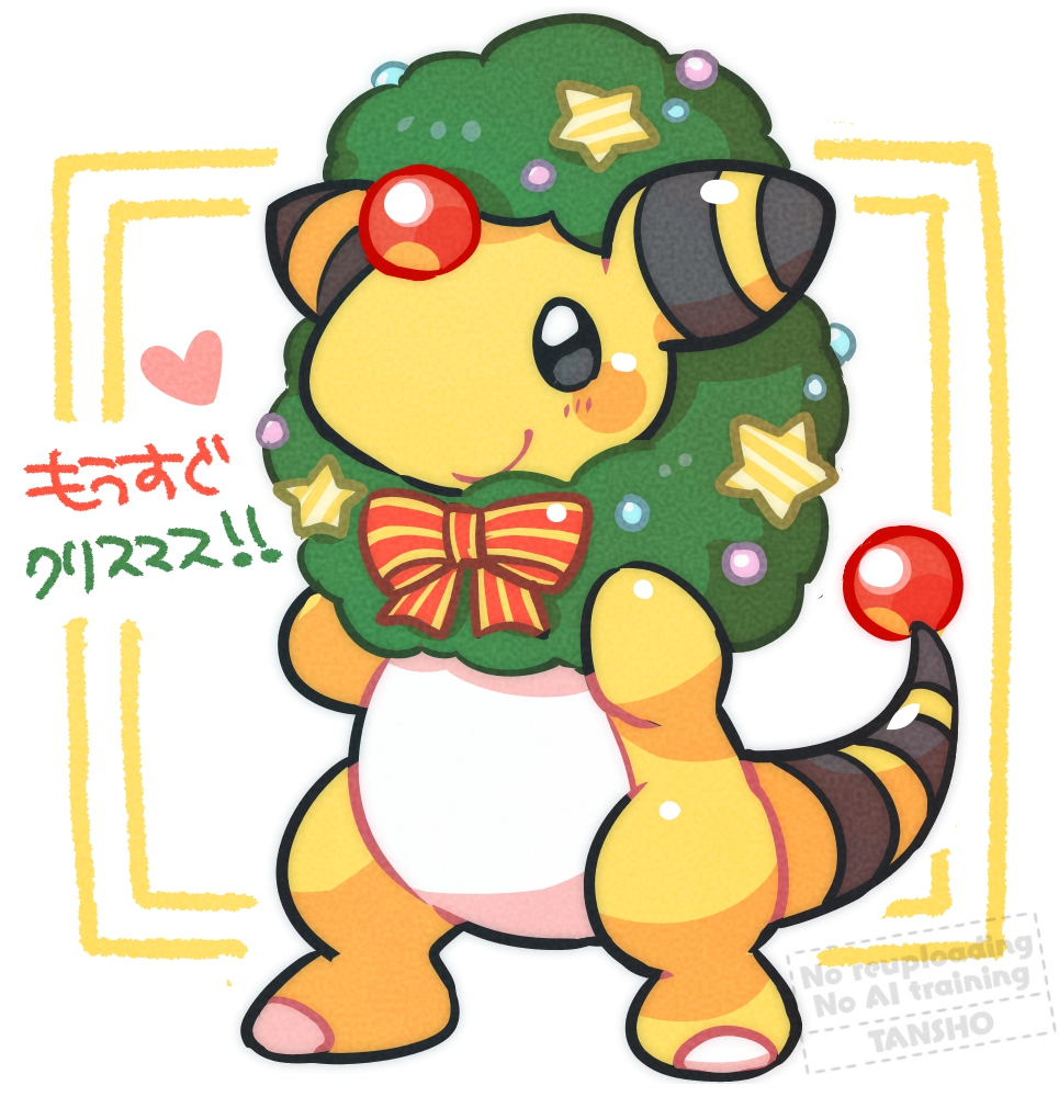 tansho, ampharos, nintendo, pokemon, commentary request, blush, christmas ornaments, christmas wreath, closed mouth, forehead jewel, full body, gen 2 pokemon, heart, no humans, pokemon (creature), pokemon focus, smile, solo, star (symbol), star ornament, wreath