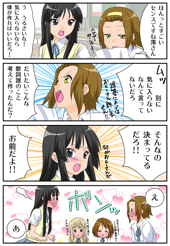 shiratamama, udon (shiratama), akiyama mio, hirasawa yui, kotobuki tsumugi, tainaka ritsu, k-on!, translation request, 00s, 4girls, 4koma, blush, comic, multiple girls, school uniform, yuri