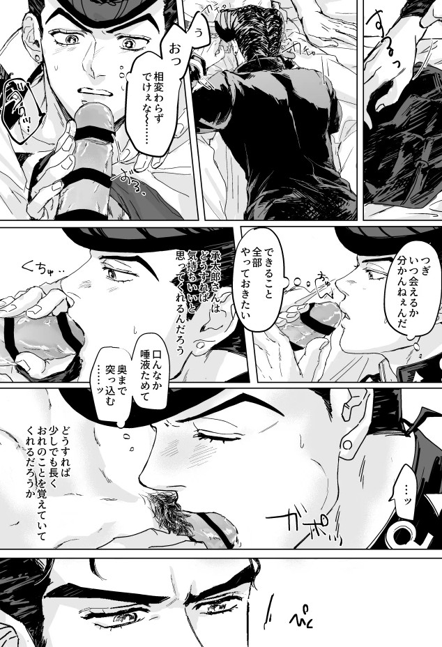 Rule34 – If it exists, there is porn of it / josuke higashikata, jotaro kujo / 9296599