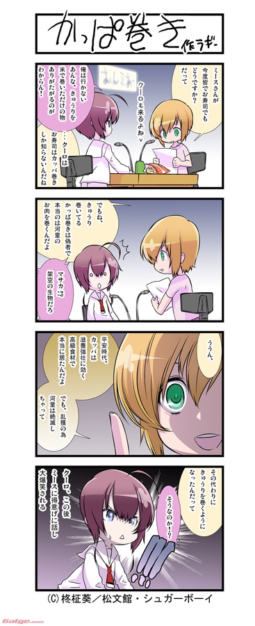 kuro-kun, pico (boku no pico), boku no pico, natural high (av), shounen maid kuuro-kun, artist request, translation request, 00s, 2boys, 4koma, blonde hair, blue eyes, comic, crossover, green eyes, interview, multiple boys, purple hair, radio booth, red hair, short hair, trap
