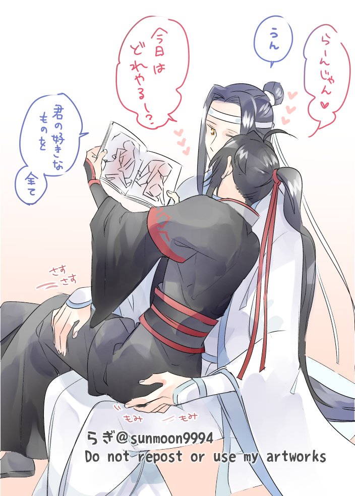lan wangji, wei wuxian, modao zushi, commentary request, 2boys, ahoge, black hair, black hanfu, black sash, book, chinese clothes, couple, grabbing another's ass, groping, hair ribbon, hand on another's ass, hand on another's thigh, hanfu, headband, heart, holding, holding book, hug, long hair, long sleeves, looking at another, male focus, multiple boys, open book, ponytail, reading, red ribbon, red sash, ribbon, robe, sash, sidelocks, sitting, sitting on lap, sitting on person, speech bubble, sunmoon9994, topknot, twitter username, very long hair, white hanfu, white headband, wide sleeves, yaoi, yellow eyes
