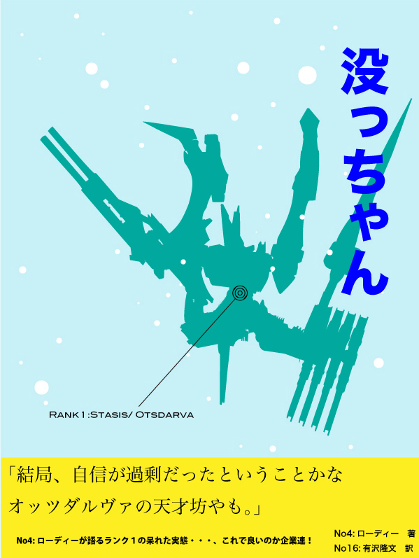 otsdarva, stasis, armored core, armored core: for answer, fromsoftware, translation request, gun, mecha, rail gun, robot, rocket launcher, weapon