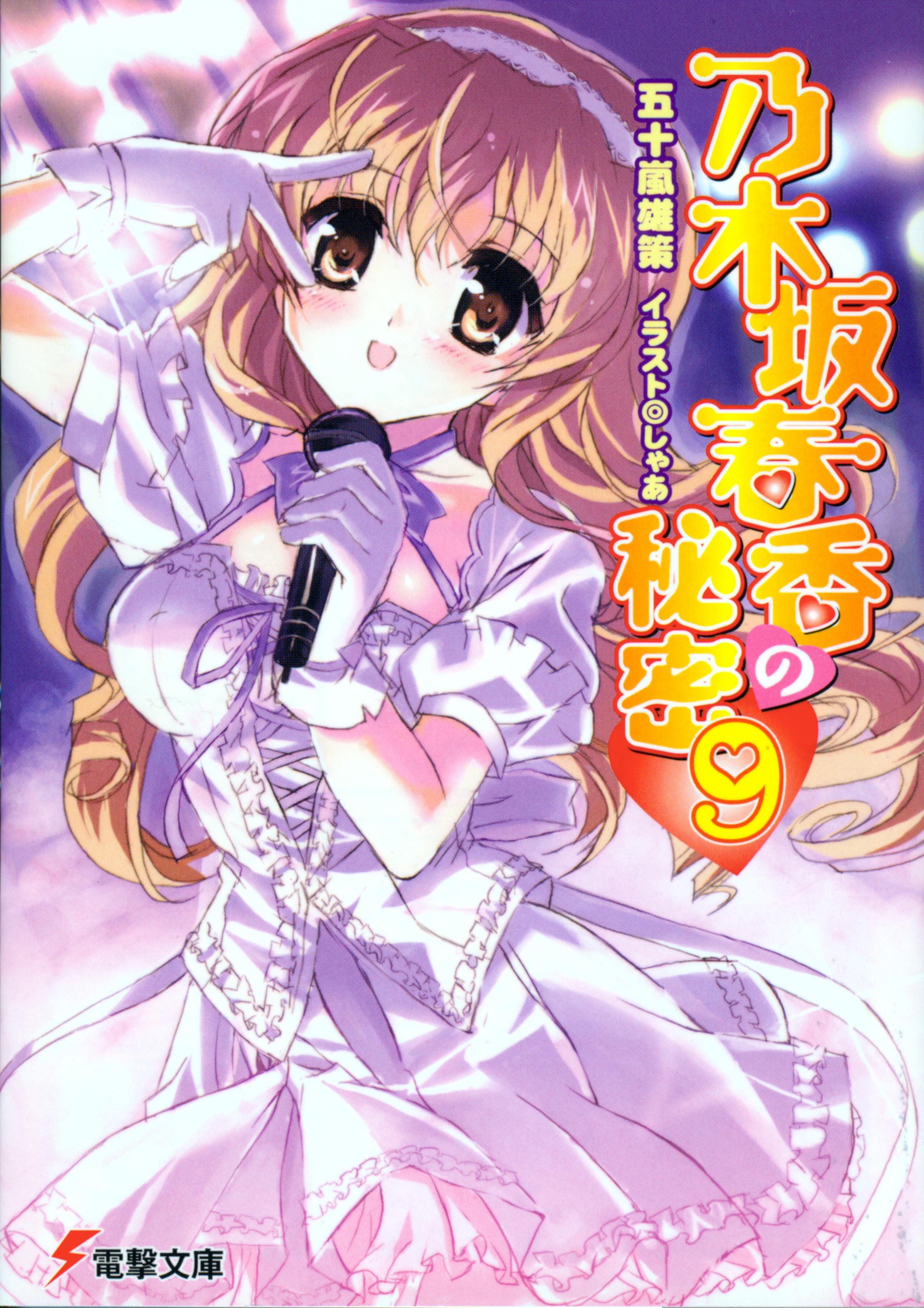 shaa, nogizaka haruka, nogizaka haruka no himitsu, absurdres, highres, 00s, 1girl, dress, female focus, gloves, microphone, solo