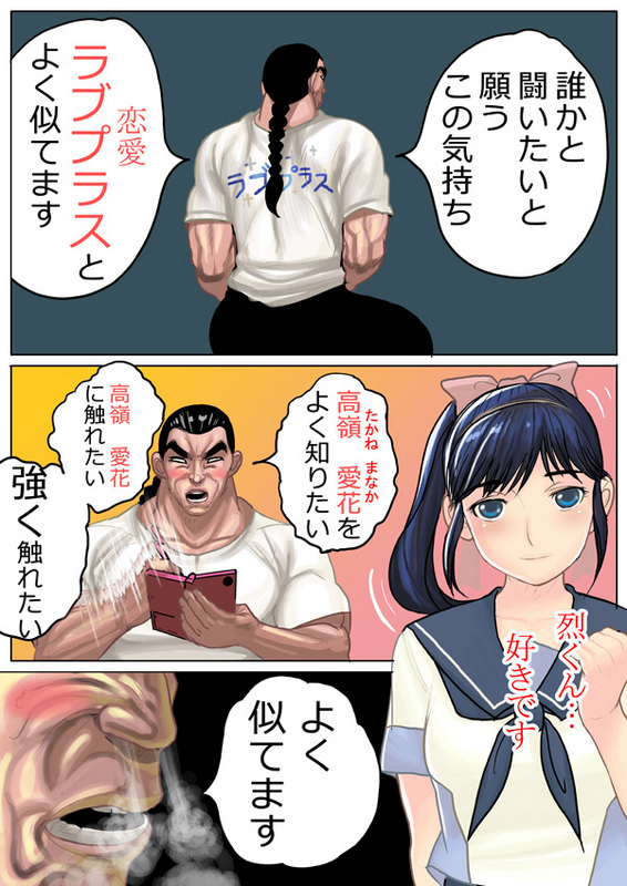 kouno (masao), retsu kaioh, takane manaka, grappler baki, love plus, bad id, bad pixiv id, translated, 1boy, 1girl, blush, comic, handheld game console, muscular, nintendo ds, playing games, school uniform, serafuku