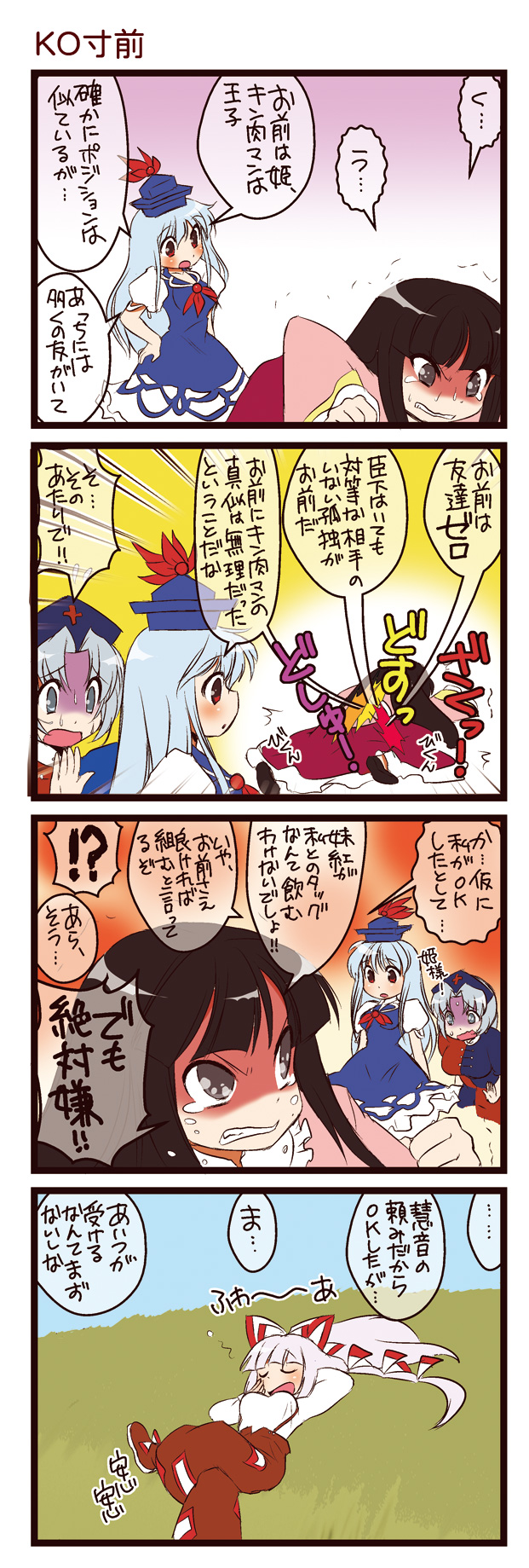 dei shirou, fujiwara no mokou, houraisan kaguya, kamishirasawa keine, yagokoro eirin, touhou, highres, translation request, 4girls, 4koma, comic, female focus, multiple girls, speech stab