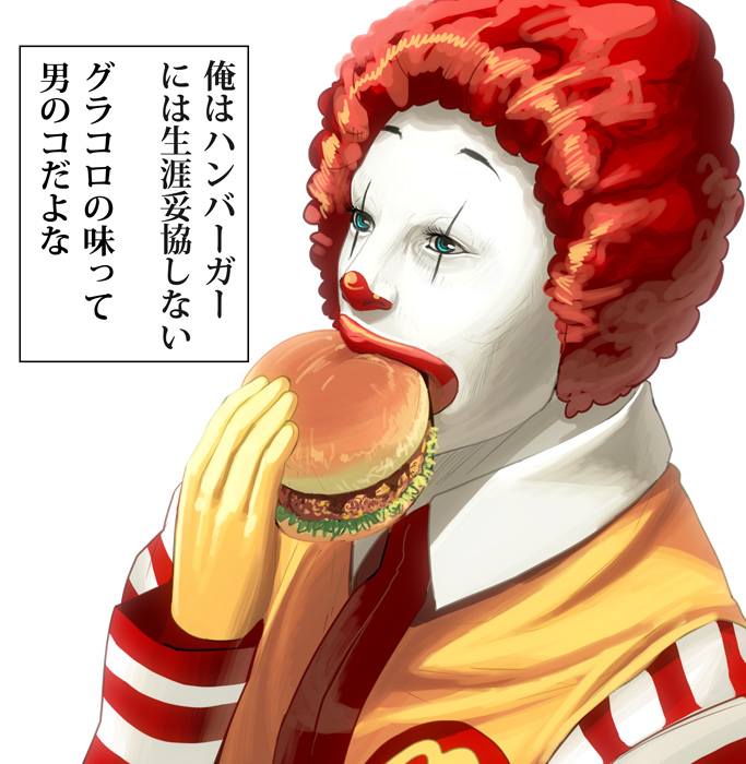 kouno (masao), ronald mcdonald, kodoku no gourmet, mcdonald's, bad id, bad pixiv id, translation request, 1boy, blue eyes, burger, eating, food, gracoro, male focus, parody, red hair, solo, white background