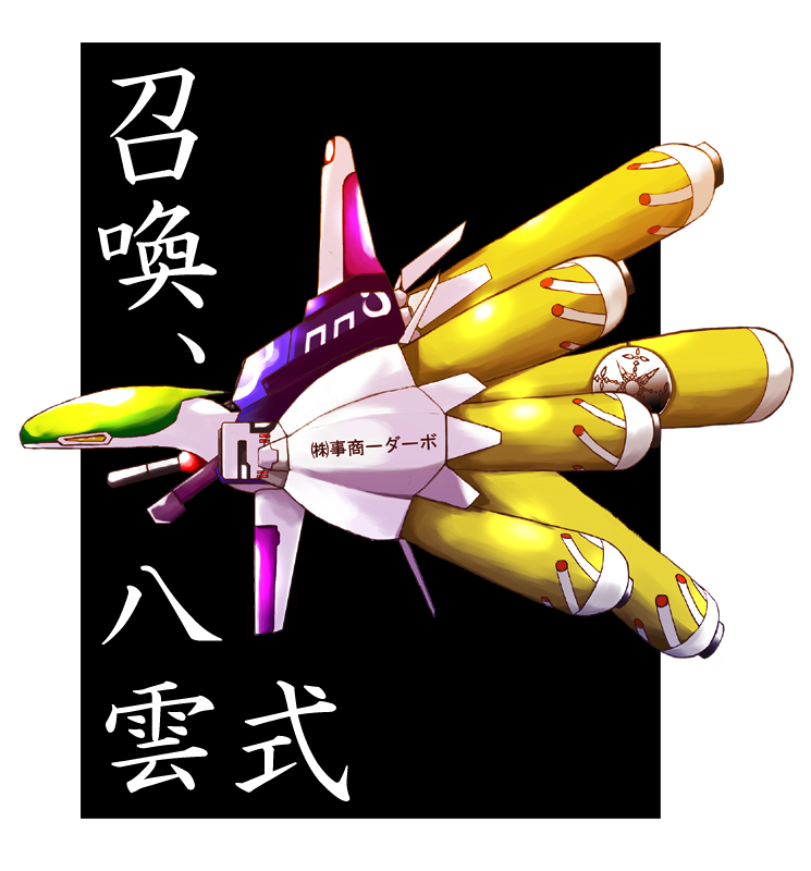 hakuhi, r-9a arrowhead, yakumo ran, irem, r-type, touhou, crossover, female focus, fusion, mechanization, no humans, parody, spacecraft, starfighter