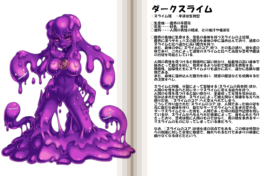 kenkou cross, dark slime, monster girl encyclopedia, official art, 1girl, barefoot, blush, breasts, character profile, core, fang, female focus, large breasts, looking at viewer, monster girl, navel, nude, omitted bits, pointy ears, purple eyes, purple theme, red eyes, slime girl, solo, tentacles
